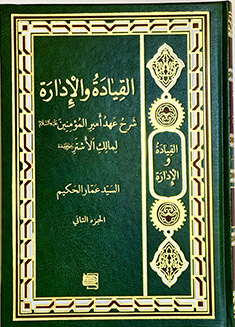 القيادةُ والإدارة ج2
