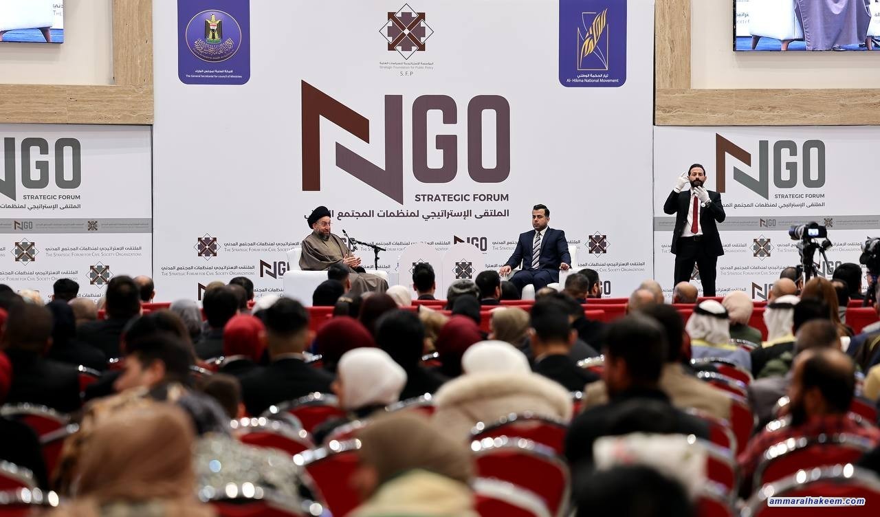 السيد الحكيم: في الملتقى الاستراتيجي لمنظمات المجتمع المدني يؤكد على ضرورة استقلالية المنظمات وتعزيز دورها في التنمية المستدامة